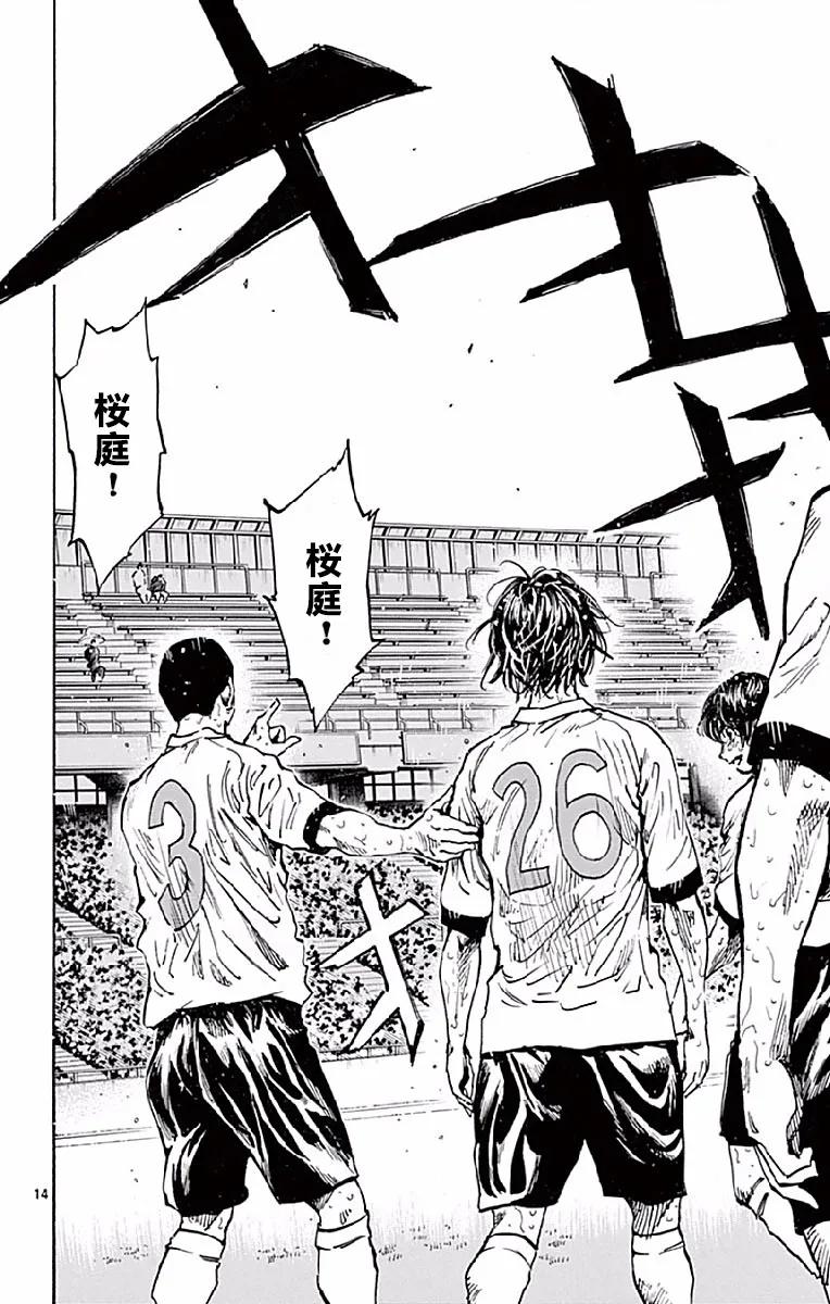 BE BLUES!-化身为青 - 第250话 进球 - 第14张图