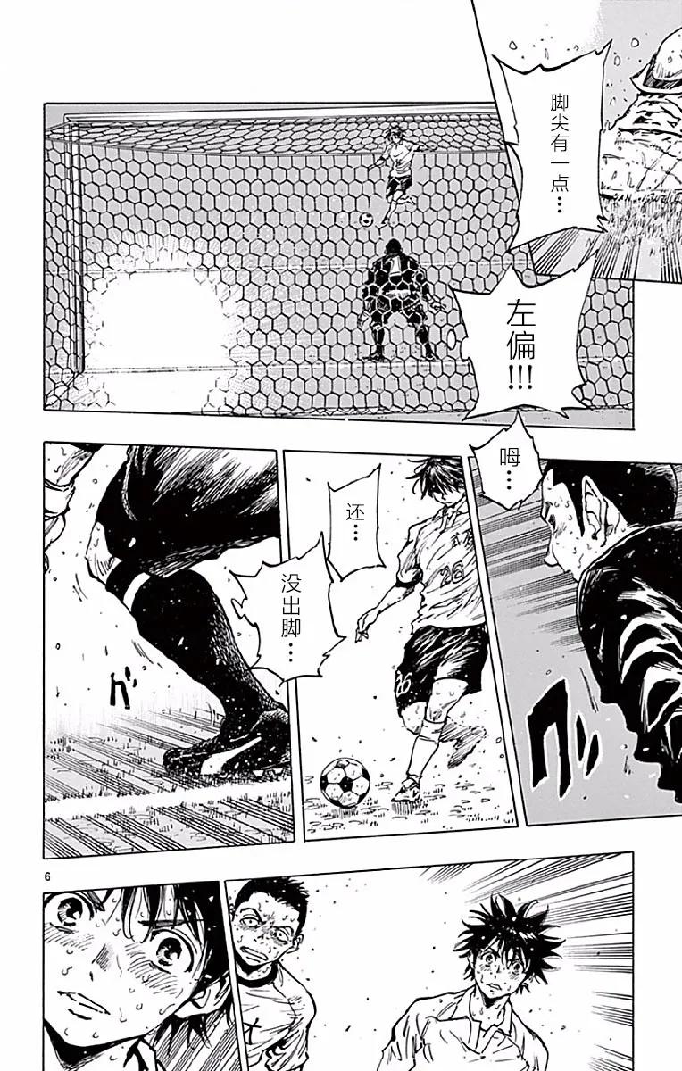 BE BLUES!-化身为青 - 第250话 进球 - 第6张图