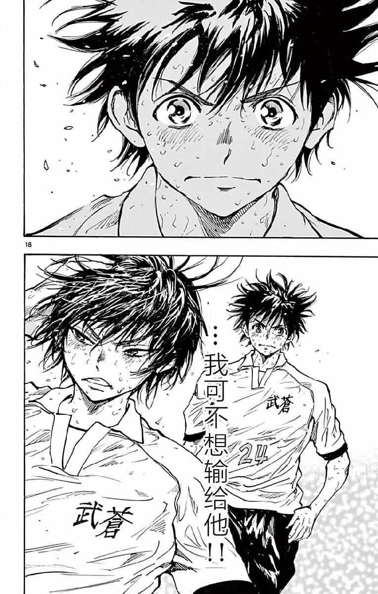 BE BLUES!-化身为青 - 第250话 进球 - 第18张图