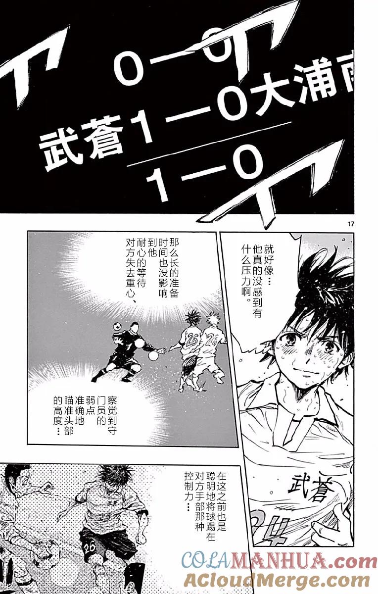 BE BLUES!-化身为青 - 第250话 进球 - 第17张图