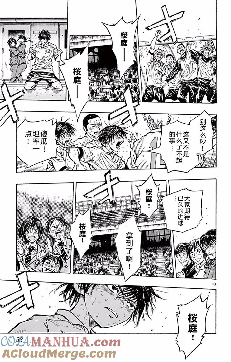 BE BLUES!-化身为青 - 第250话 进球 - 第13张图