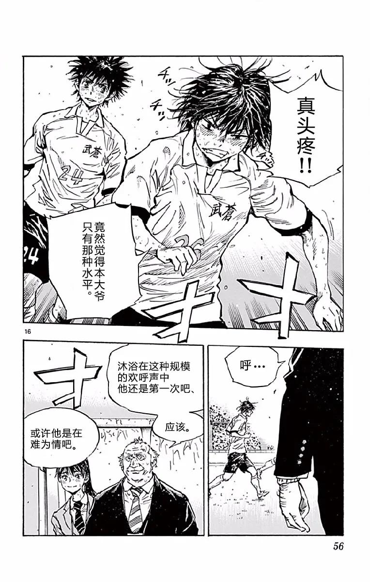 BE BLUES!-化身为青 - 第250话 进球 - 第16张图