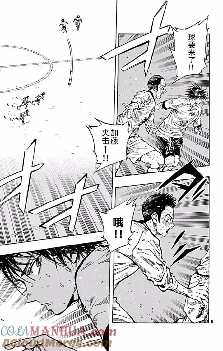 BE BLUES!-化身为青 - 第251话 死磕的结局 - 第9张图