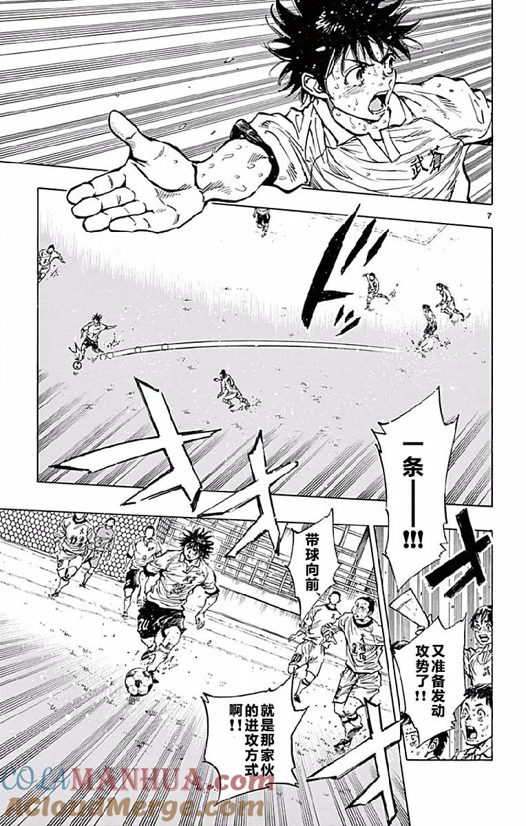 BE BLUES!-化身为青 - 第251话 死磕的结局 - 第7张图