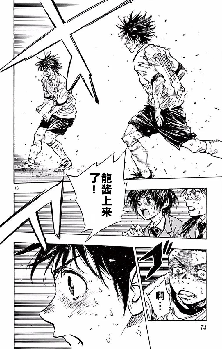 BE BLUES!-化身为青 - 第251话 死磕的结局 - 第16张图