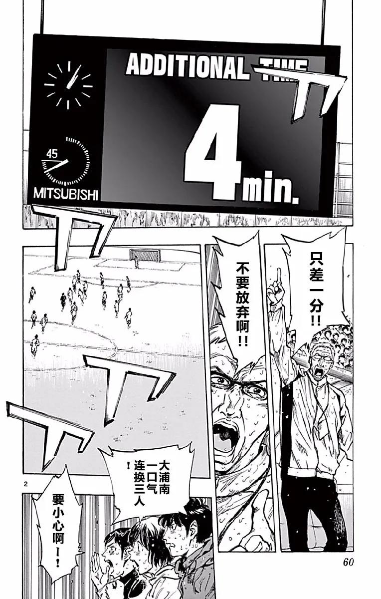 BE BLUES!-化身为青 - 第251话 死磕的结局 - 第2张图