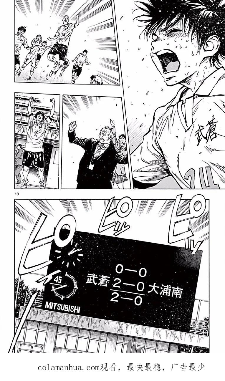 BE BLUES!-化身为青 - 第251话 死磕的结局 - 第18张图