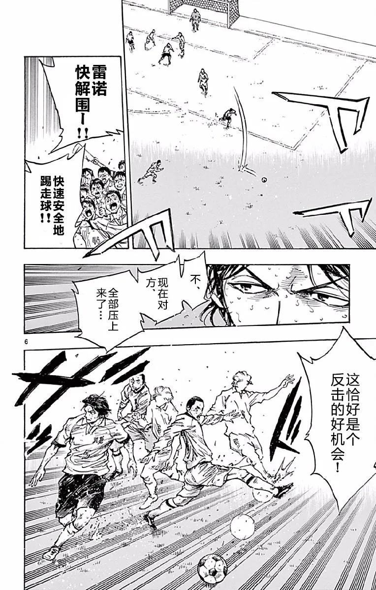 BE BLUES!-化身为青 - 第251话 死磕的结局 - 第6张图