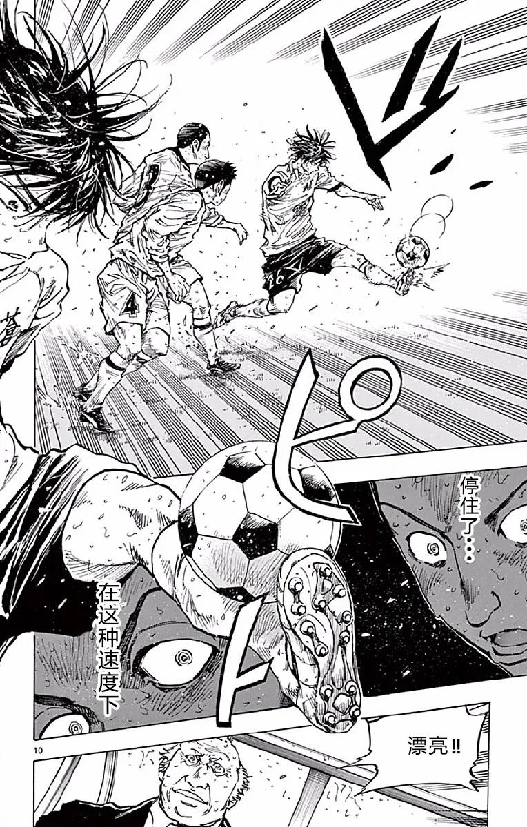 BE BLUES!-化身为青 - 第251话 死磕的结局 - 第10张图