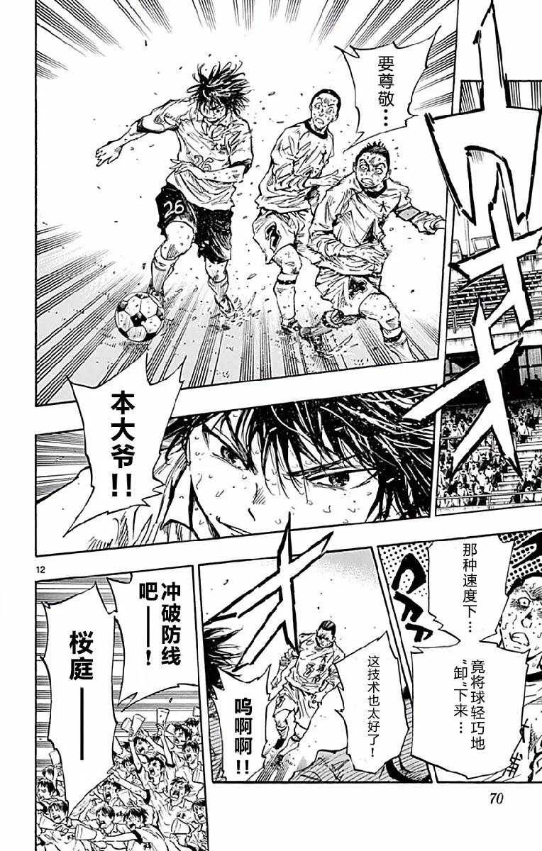 BE BLUES!-化身为青 - 第251话 死磕的结局 - 第12张图