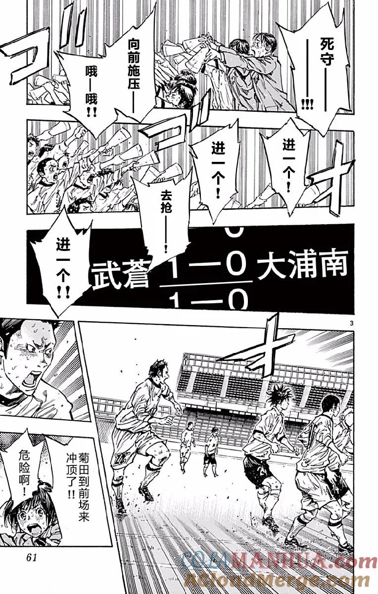 BE BLUES!-化身为青 - 第251话 死磕的结局 - 第3张图