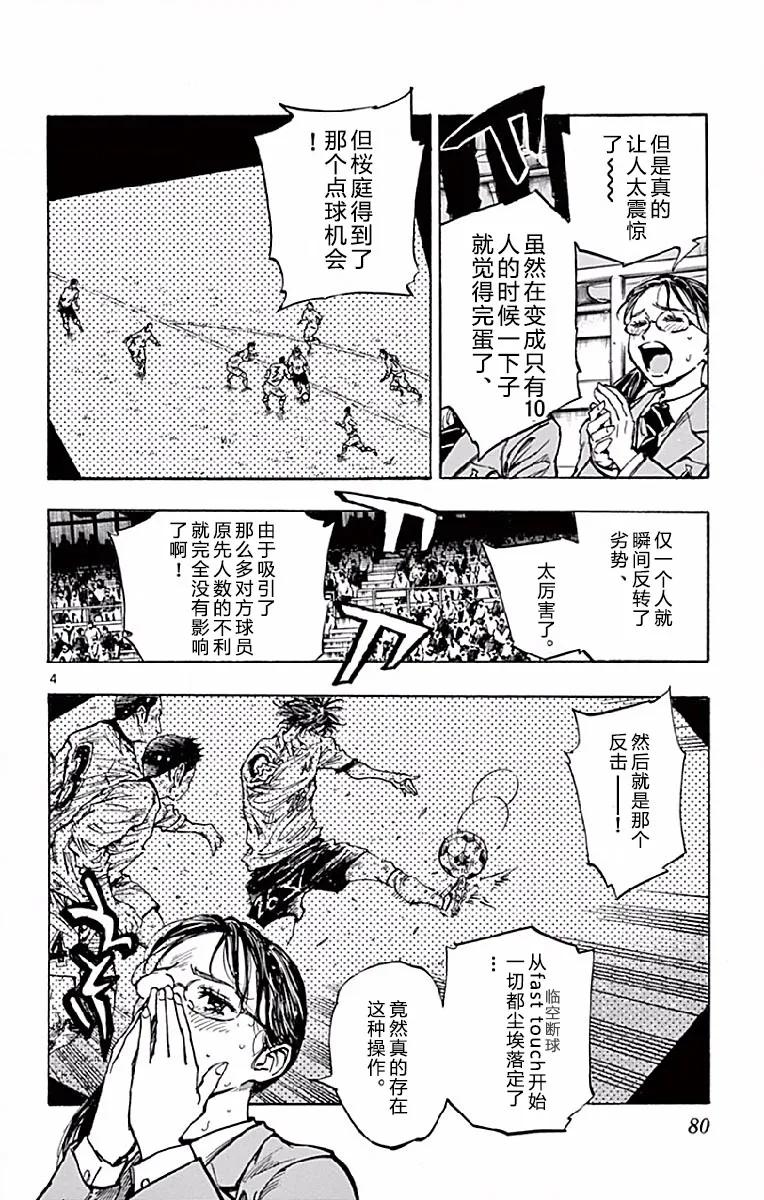 BE BLUES!-化身为青 - 第252话 胜者和败者 - 第4张图