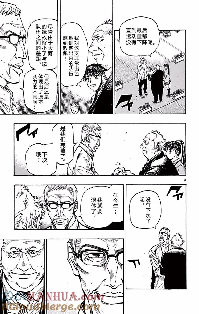 BE BLUES!-化身为青 - 第252话 胜者和败者 - 第3张图