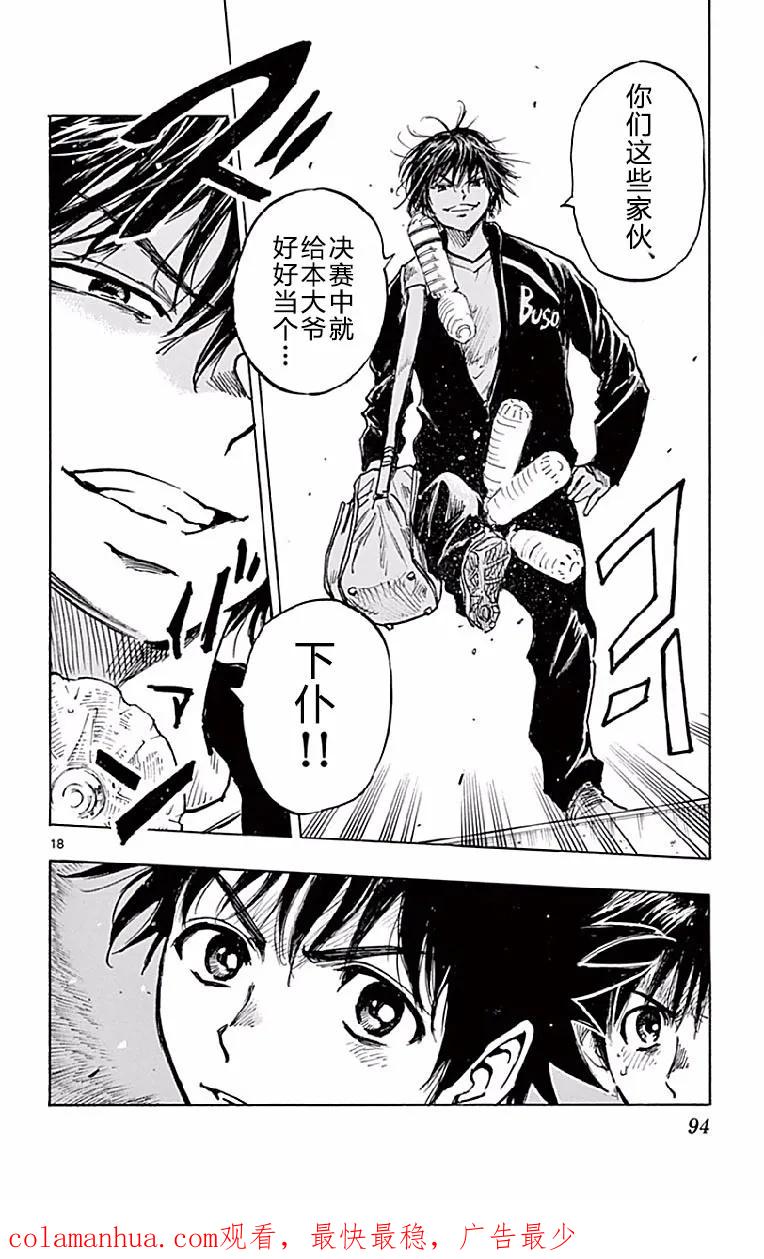 BE BLUES!-化身为青 - 第252话 胜者和败者 - 第18张图