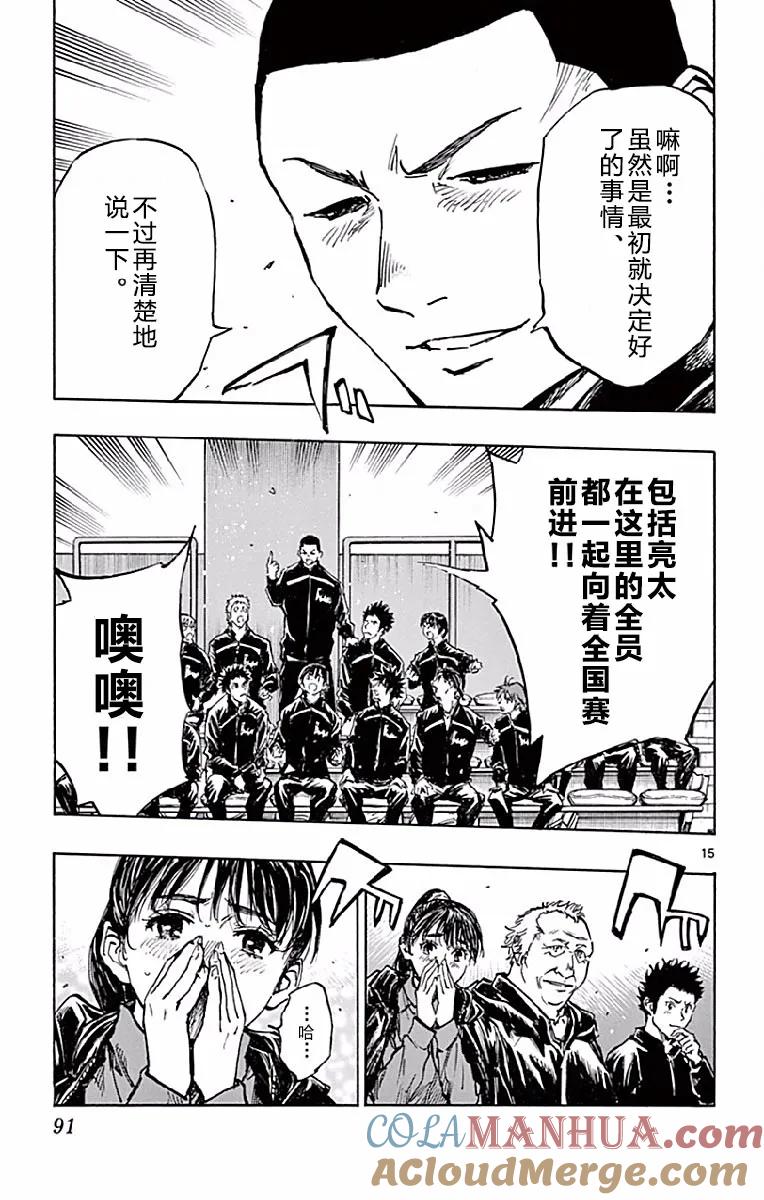 BE BLUES!-化身为青 - 第252话 胜者和败者 - 第15张图