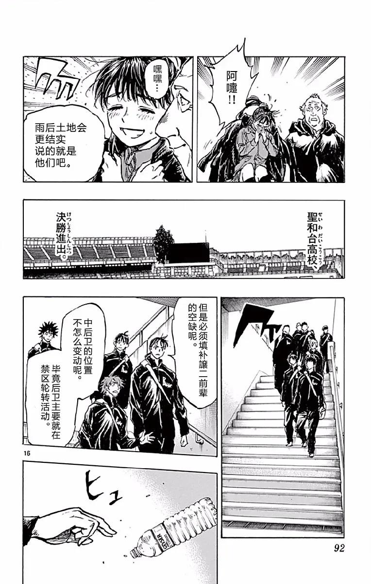 BE BLUES!-化身为青 - 第252话 胜者和败者 - 第16张图