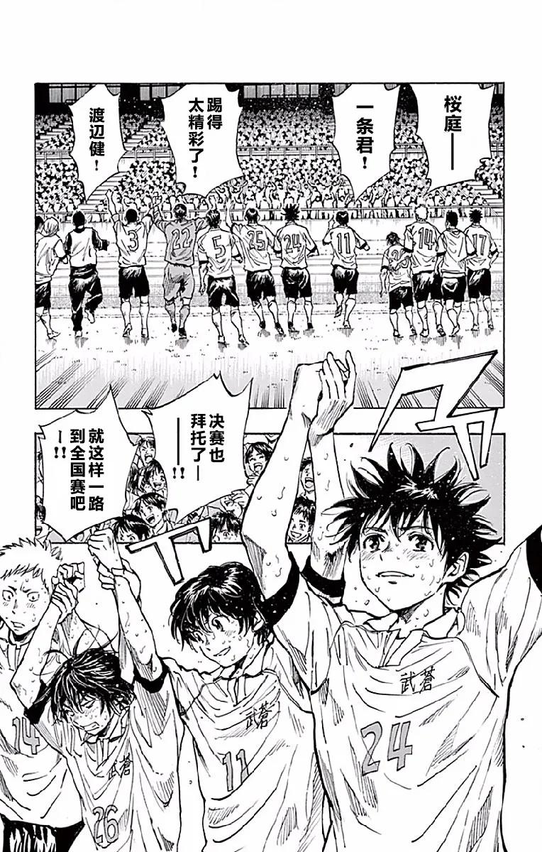 BE BLUES!-化身为青 - 第252话 胜者和败者 - 第2张图