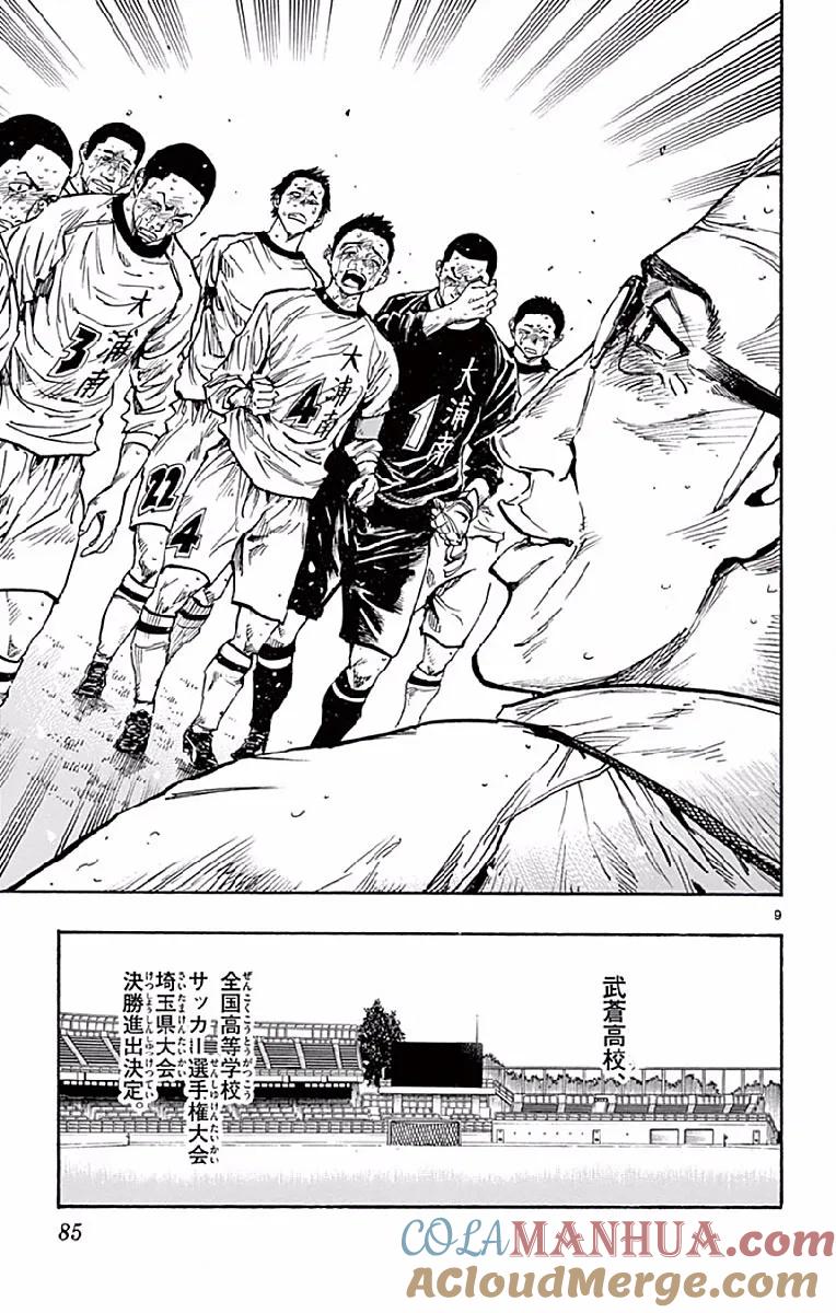 BE BLUES!-化身为青 - 第252话 胜者和败者 - 第9张图