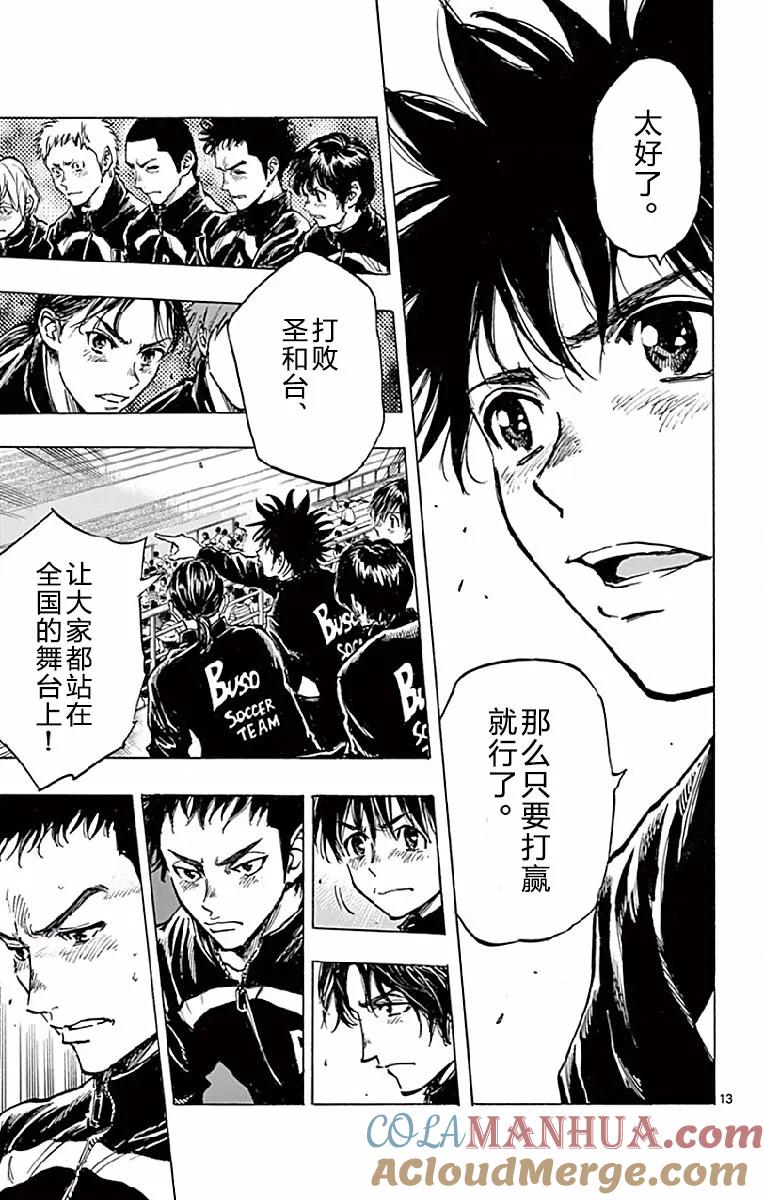 BE BLUES!-化身为青 - 第252话 胜者和败者 - 第13张图