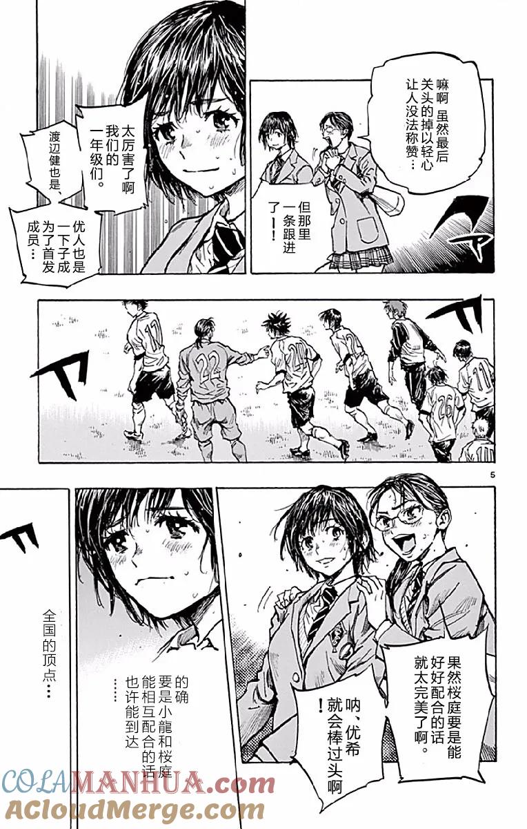 BE BLUES!-化身为青 - 第252话 胜者和败者 - 第5张图