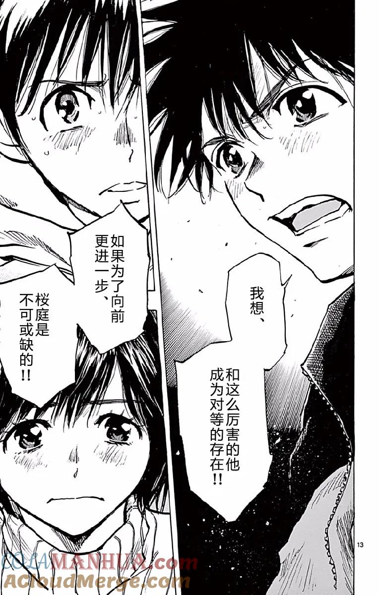 BE BLUES!-化身为青 - 第253话 对等的关系 - 第13张图