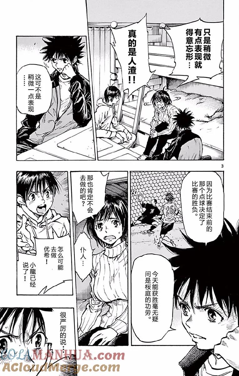 BE BLUES!-化身为青 - 第253话 对等的关系 - 第3张图