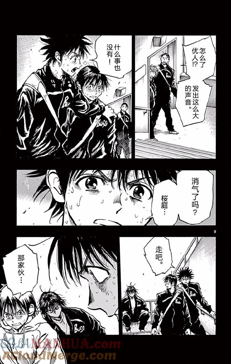 BE BLUES!-化身为青 - 第253话 对等的关系 - 第9张图