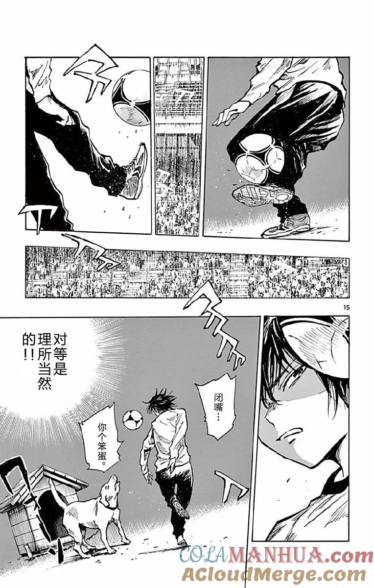 BE BLUES!-化身为青 - 第253话 对等的关系 - 第15张图