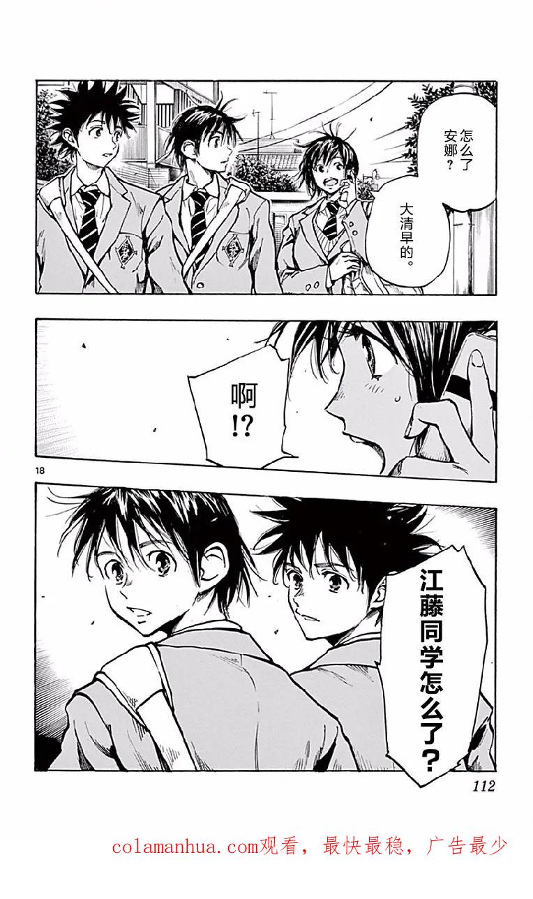 BE BLUES!-化身为青 - 第253话 对等的关系 - 第18张图