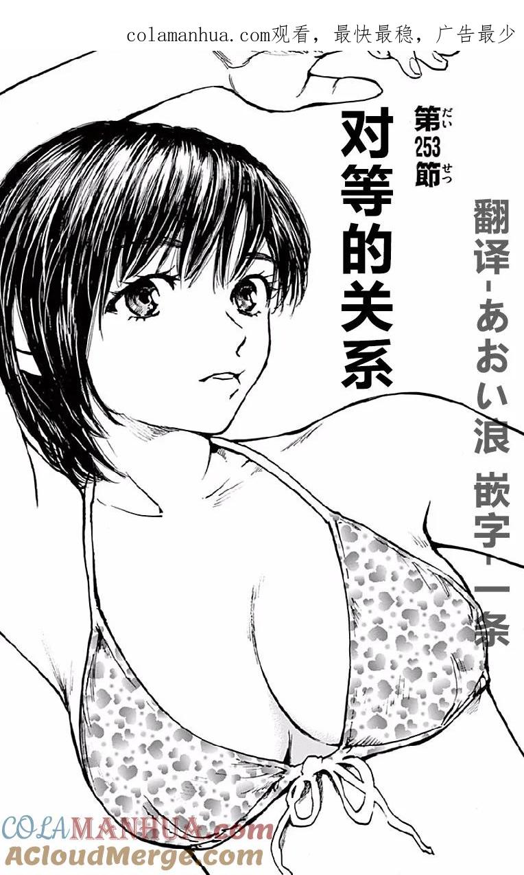 BE BLUES!-化身为青 - 第253话 对等的关系 - 第1张图