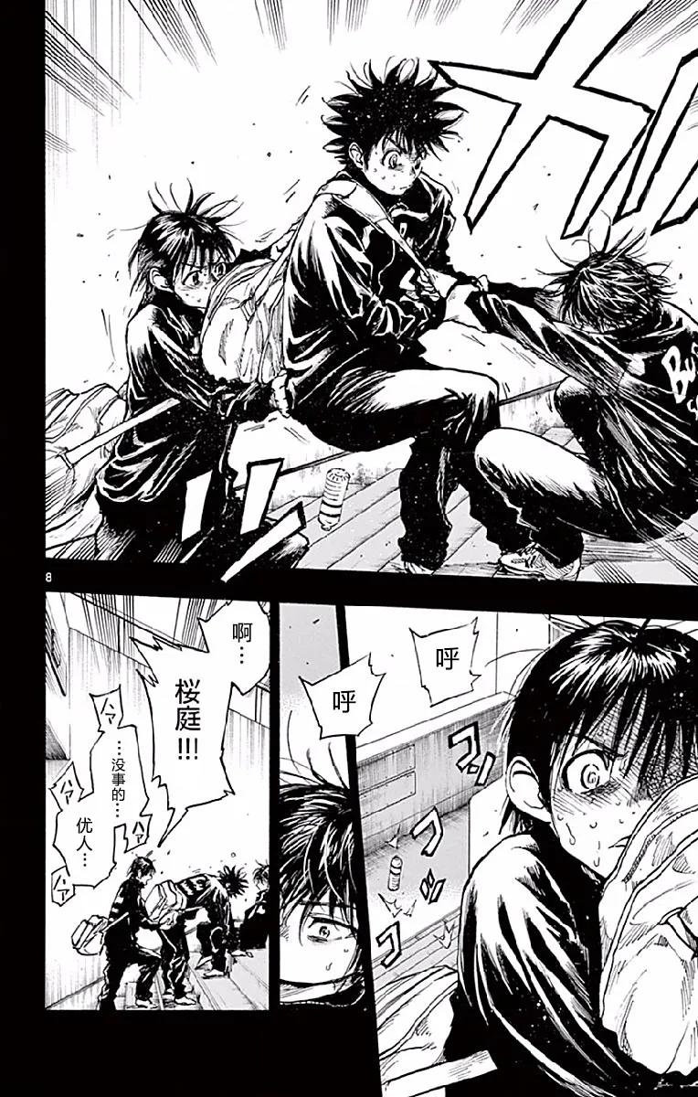 BE BLUES!-化身为青 - 第253话 对等的关系 - 第8张图