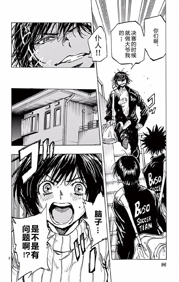 BE BLUES!-化身为青 - 第253话 对等的关系 - 第2张图