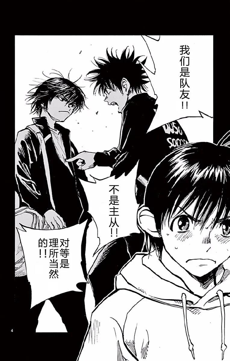 BE BLUES!-化身为青 - 第253话 对等的关系 - 第4张图