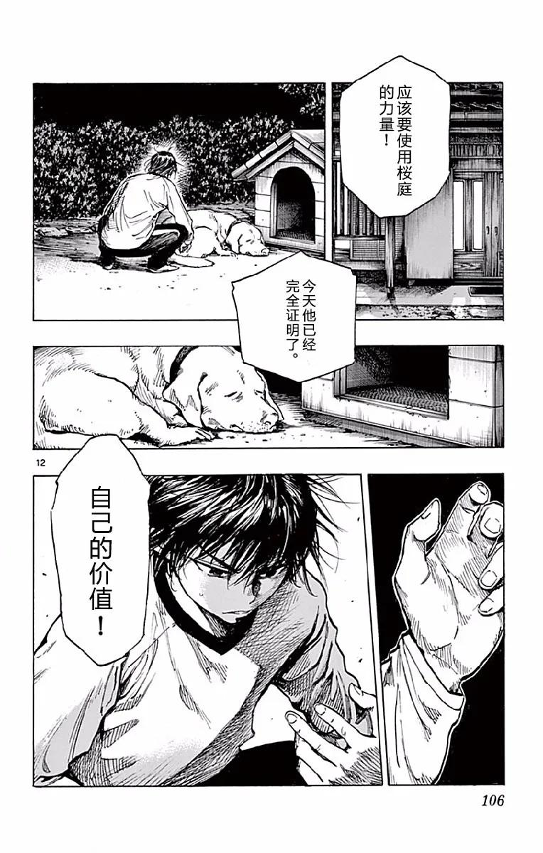 BE BLUES!-化身为青 - 第253话 对等的关系 - 第12张图