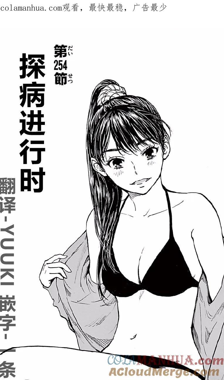 BE BLUES!-化身为青 - 第254话 探病进行时 - 第1张图