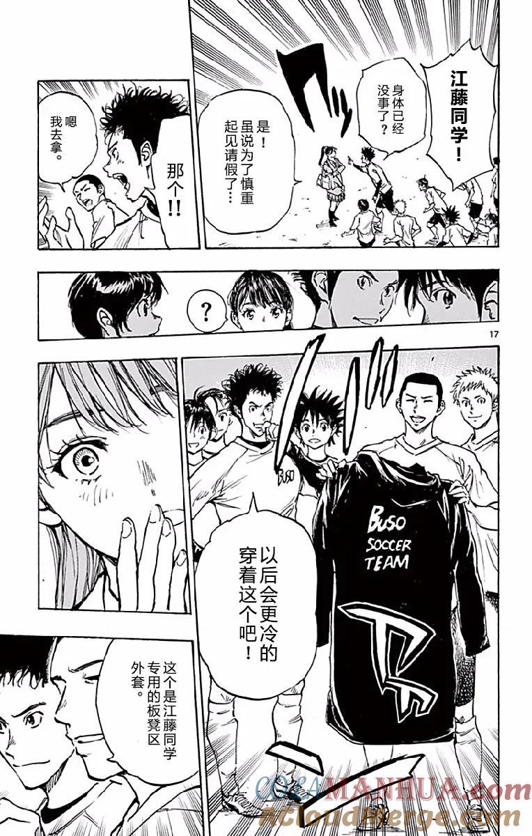 BE BLUES!-化身为青 - 第254话 探病进行时 - 第17张图