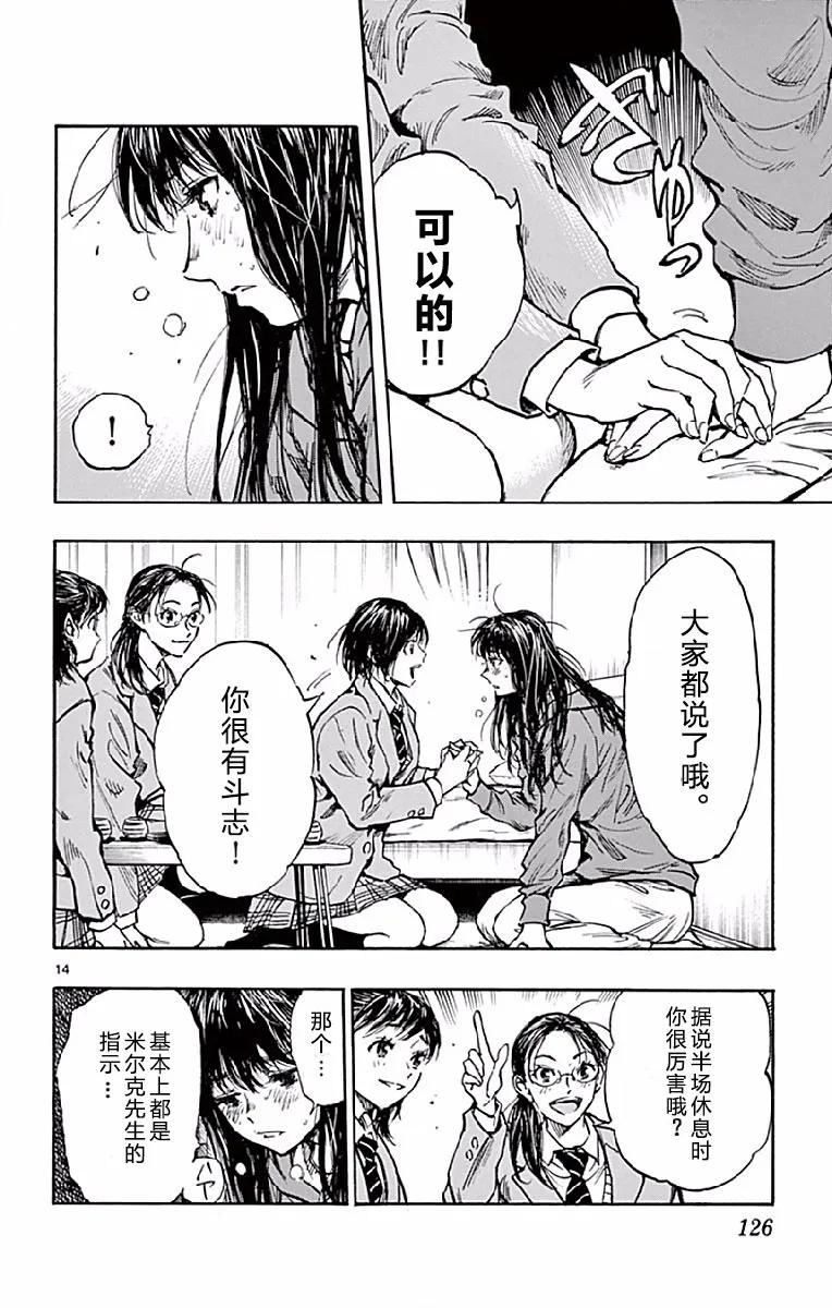 BE BLUES!-化身为青 - 第254话 探病进行时 - 第14张图