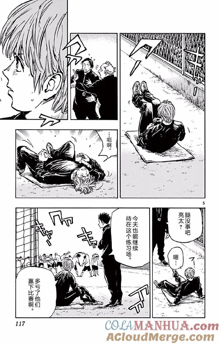 BE BLUES!-化身为青 - 第254话 探病进行时 - 第5张图