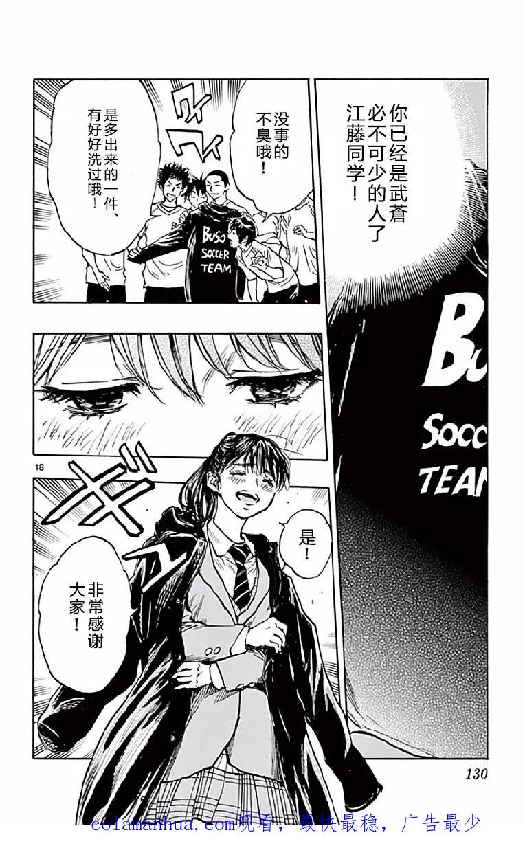 BE BLUES!-化身为青 - 第254话 探病进行时 - 第18张图