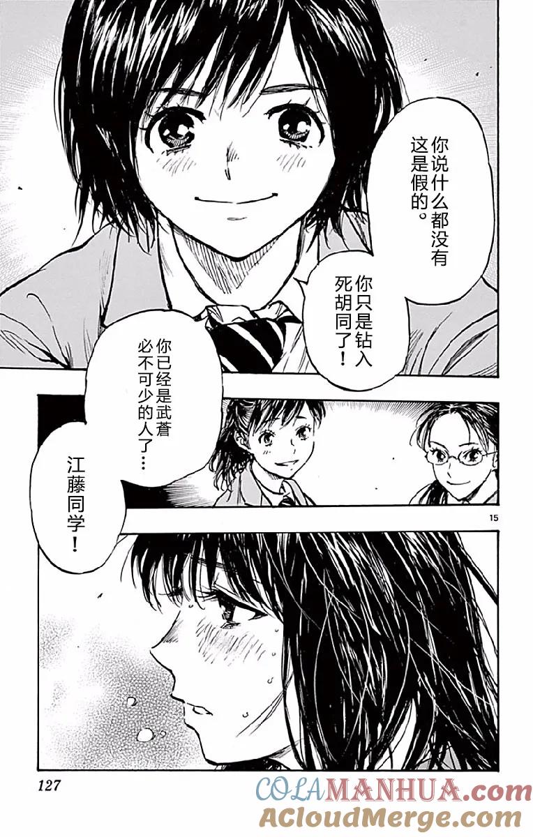 BE BLUES!-化身为青 - 第254话 探病进行时 - 第15张图