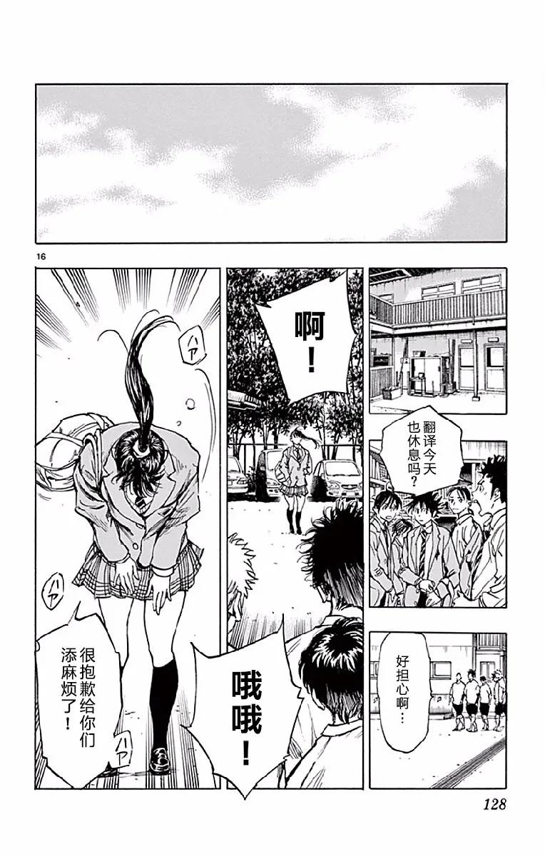 BE BLUES!-化身为青 - 第254话 探病进行时 - 第16张图