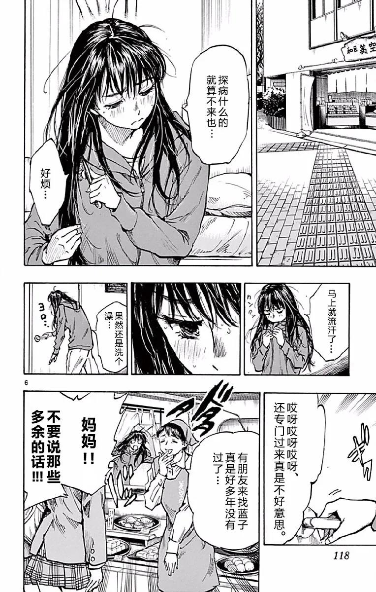 BE BLUES!-化身为青 - 第254话 探病进行时 - 第6张图