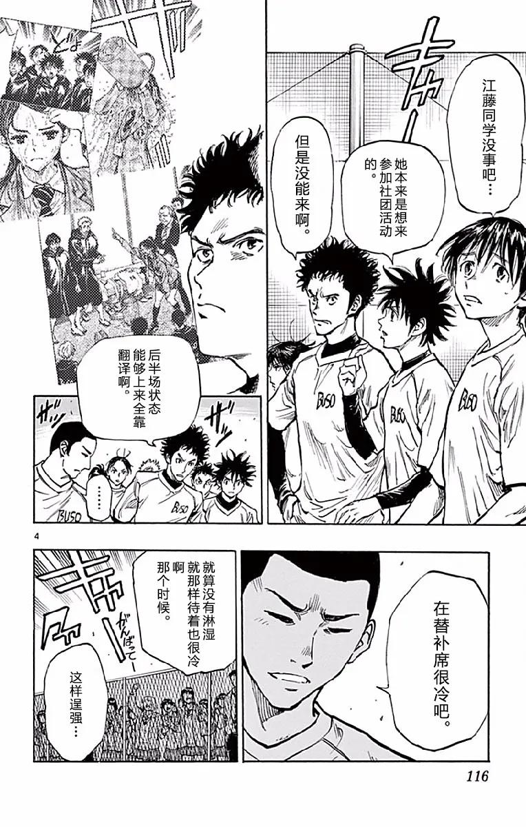 BE BLUES!-化身为青 - 第254话 探病进行时 - 第4张图