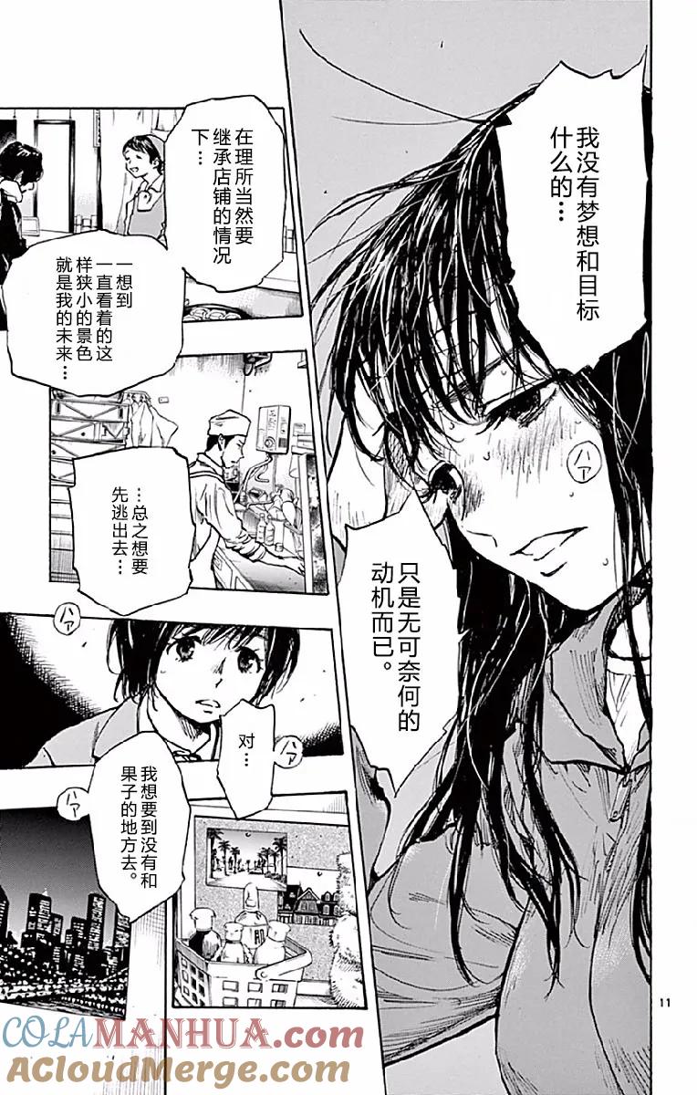 BE BLUES!-化身为青 - 第254话 探病进行时 - 第11张图