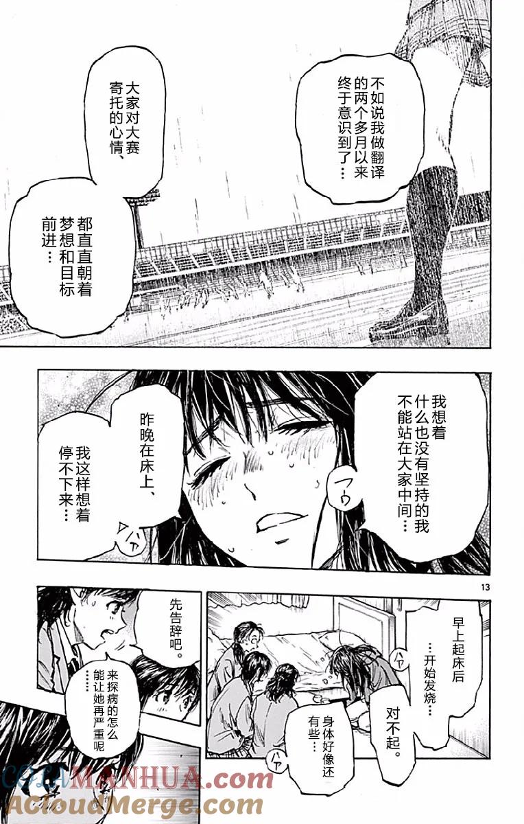 BE BLUES!-化身为青 - 第254话 探病进行时 - 第13张图