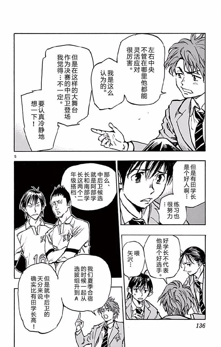 BE BLUES!-化身为青 - 第255话 悬疑事项 - 第6张图