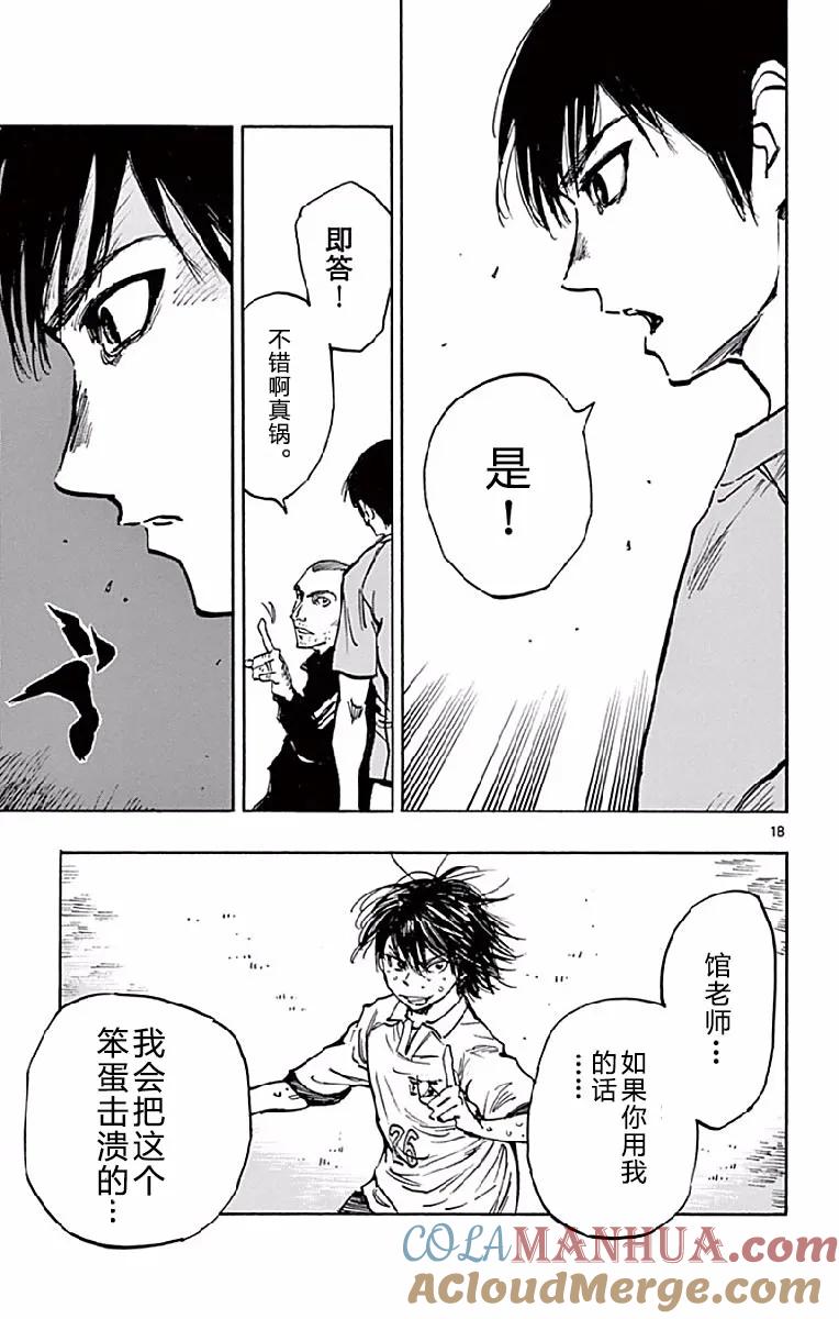 BE BLUES!-化身为青 - 第255话 悬疑事项 - 第19张图