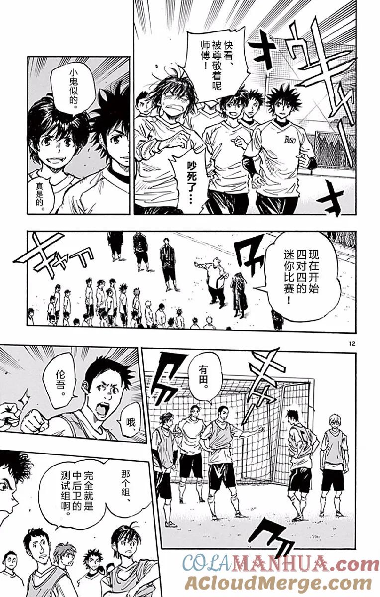 BE BLUES!-化身为青 - 第255话 悬疑事项 - 第13张图