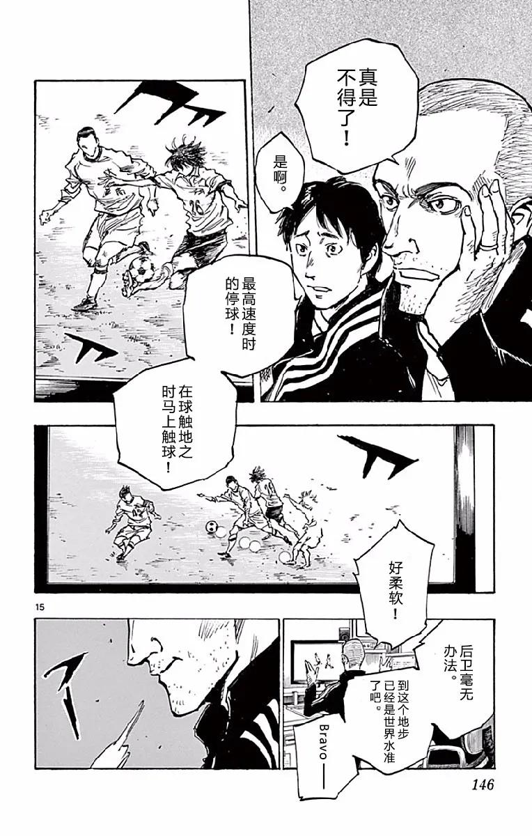 BE BLUES!-化身为青 - 第255话 悬疑事项 - 第16张图