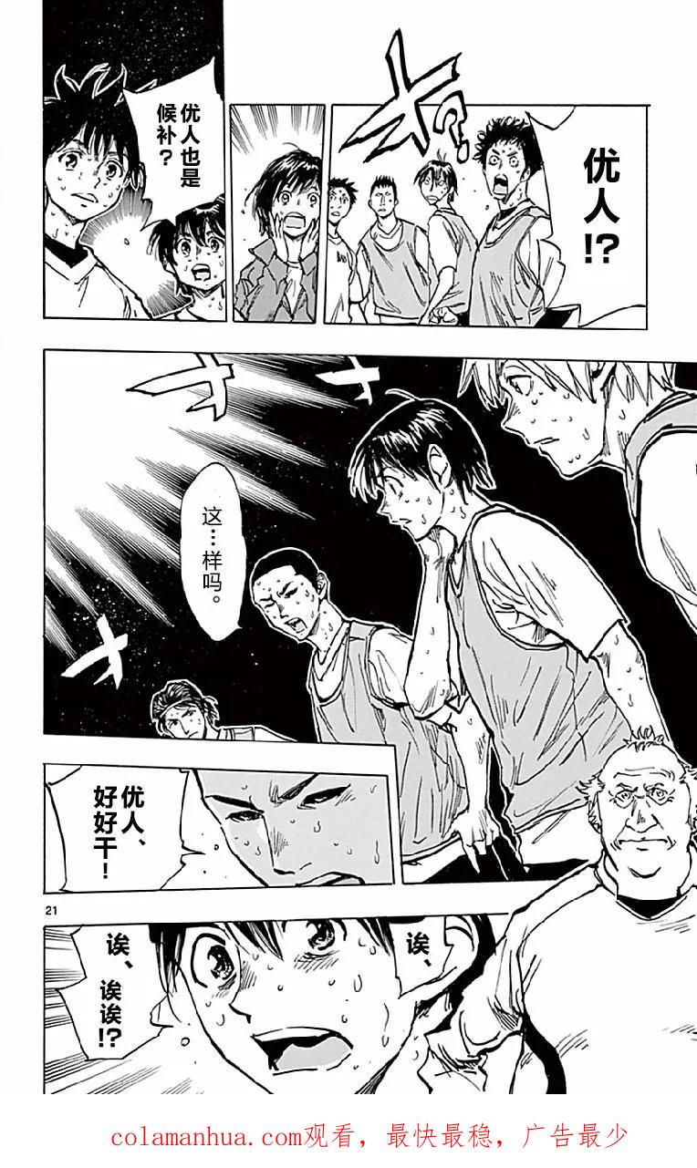 BE BLUES!-化身为青 - 第255话 悬疑事项 - 第22张图